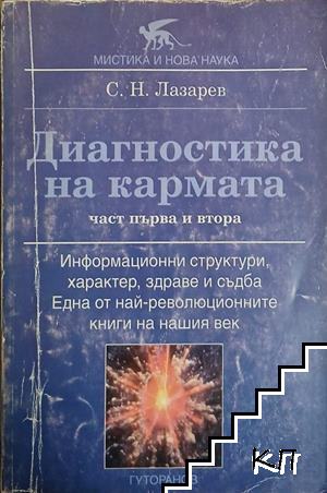 Сергей Н. Лазарев