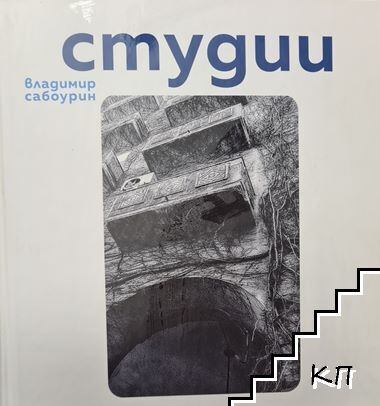 Студии