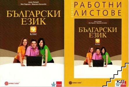 Ангел Петров, Мая Падешка, Мариана Балинова