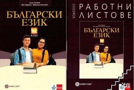 Ангел Петров, Мая Падешка, Мариана Балинова
