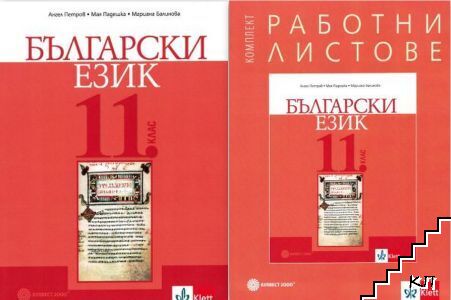Ангел Петров, Мая Падешка, Мариана Балинова