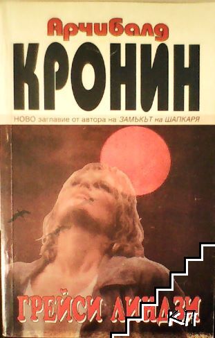 Грейси Линдзи