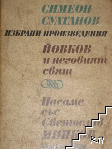 Избрани произведения