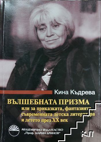 Вълшебната призма