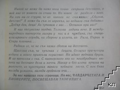 Команда "Прилеп" - снимка 2