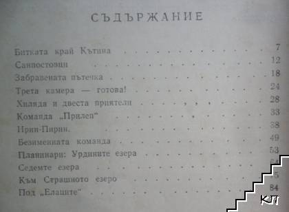 Команда "Прилеп" - снимка 3
