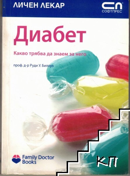 Диабет