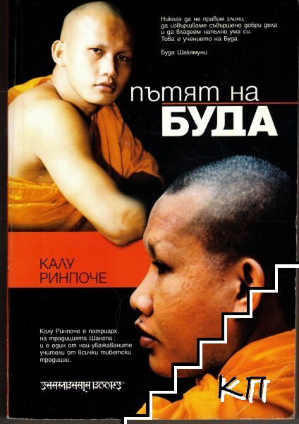 Пътят на Буда