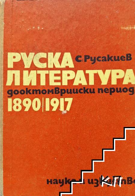 Руска литература