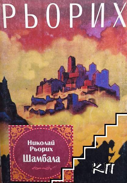 Шамбала