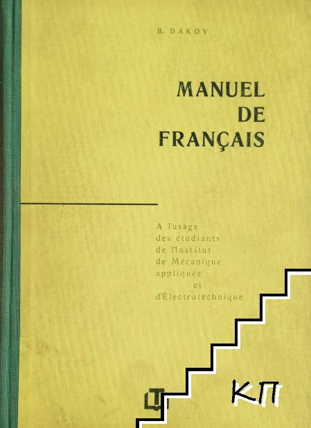 Manuel de français