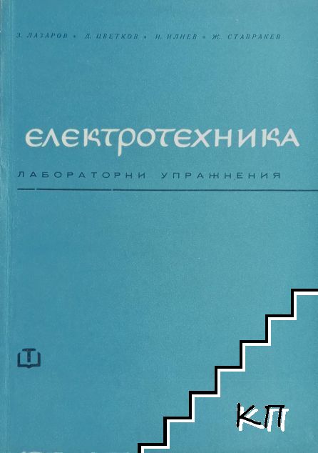 Електротехника