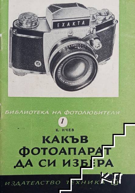 Какъв фотоапарат да си избера