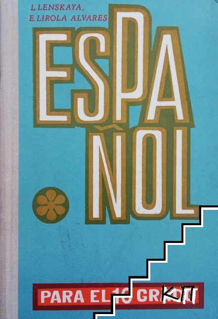 Español para el 10 grado