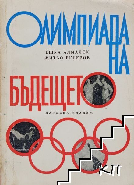 Олимпиада на бъдещето