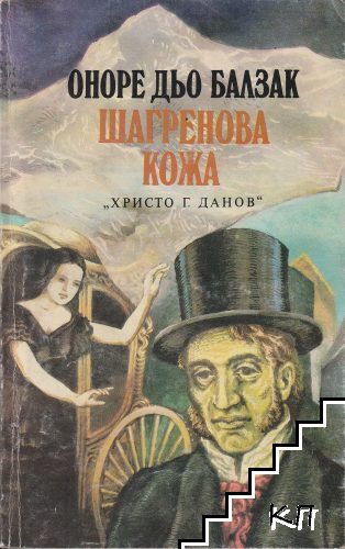 Шагренова кожа