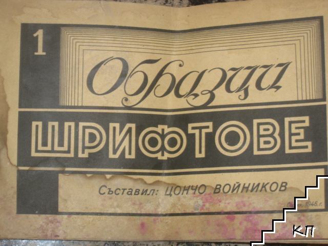 Образци шрифтове