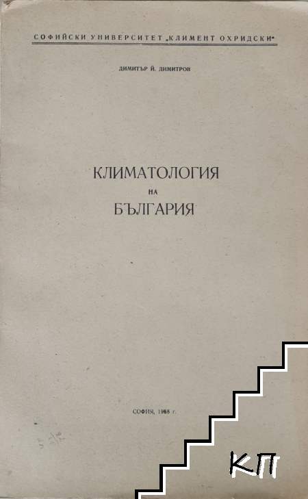 Климатология на България