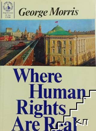 Where human rights are real