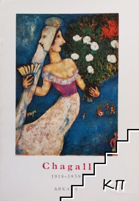 Mała Encyklopedia Sztuki: Chagall