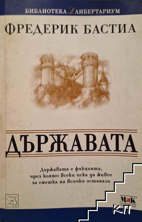 Държавата