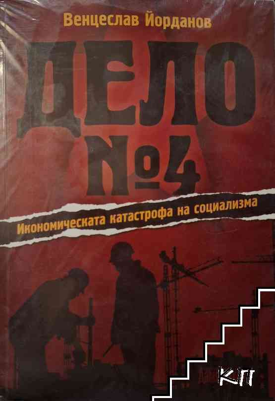 Дело № 4