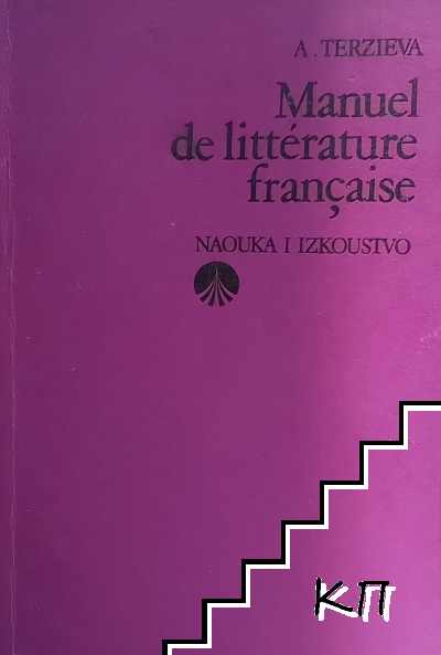 Manuel de littérature française