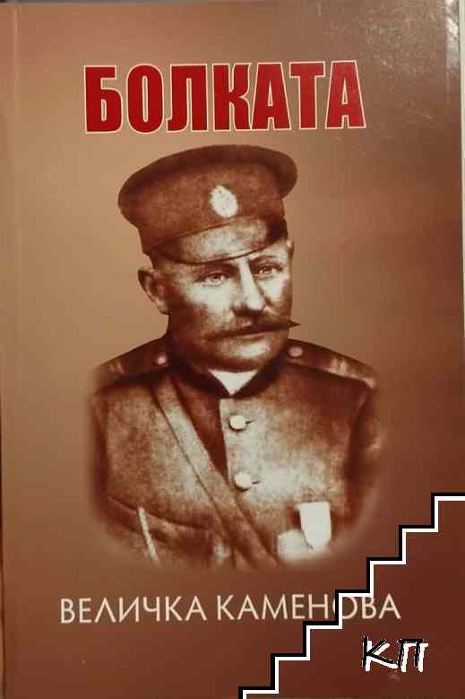 Болката