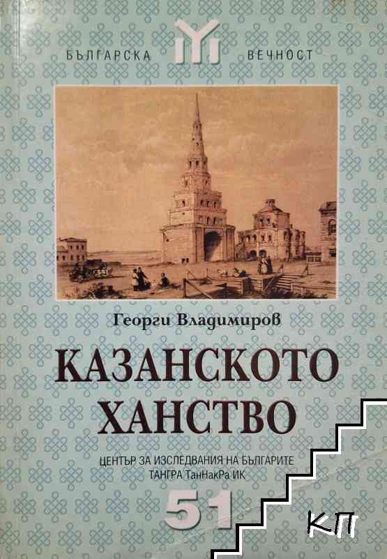 Казанското ханство
