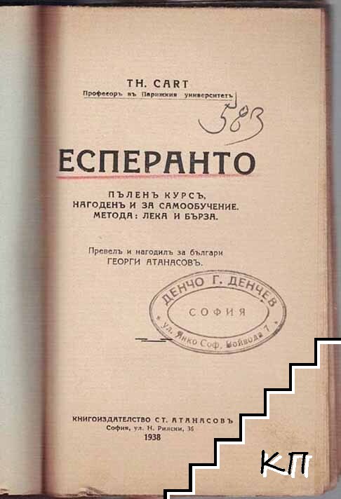 Есперанто - снимка 1