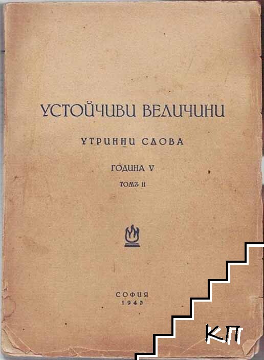 Устойчиви величини