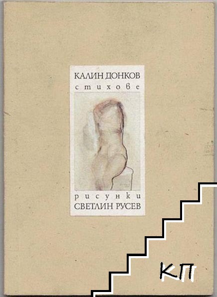 Стихове; Рисунки