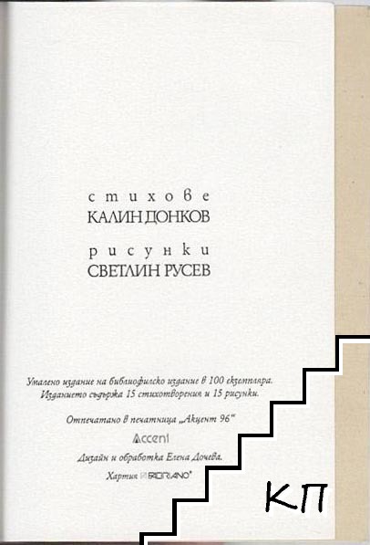 Стихове; Рисунки - снимка 3