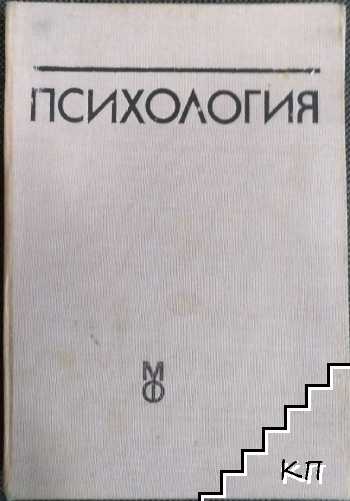 Психология