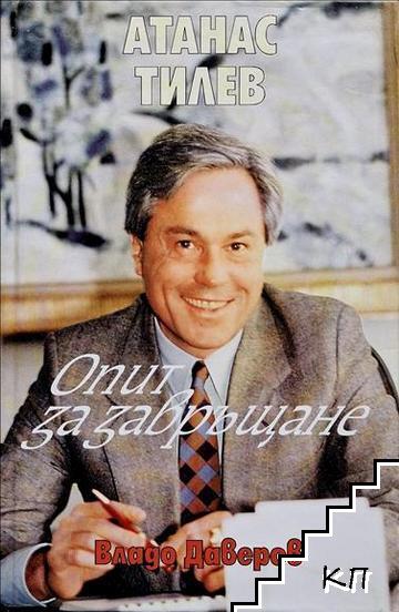 Опит за завръщане