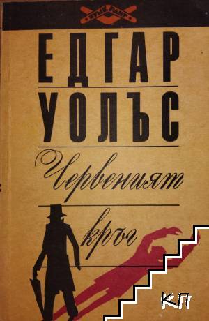 Червеният кръг