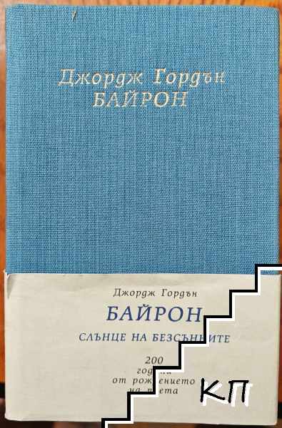 Слънце на безсънните