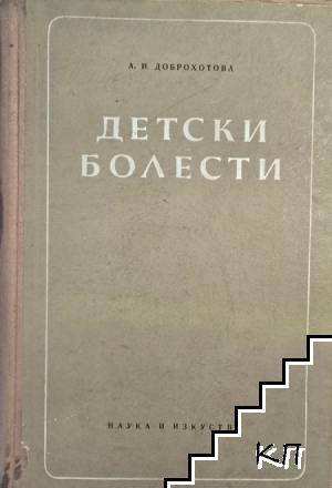 Детски болести