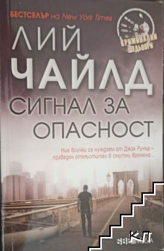 Сигнал за опасност