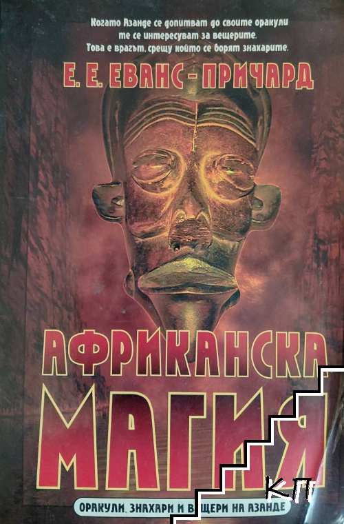 Африканска магия