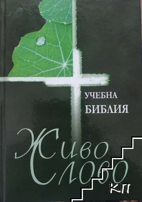 Живо слово