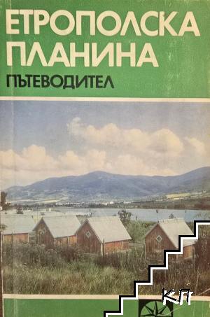Етрополска планина