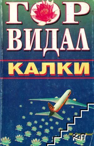 Калки