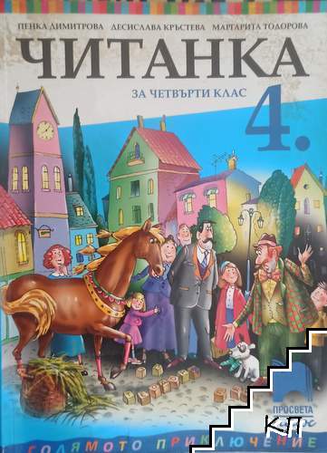 Читанка за 4. клас