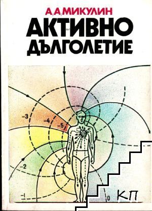Активно дълголетие