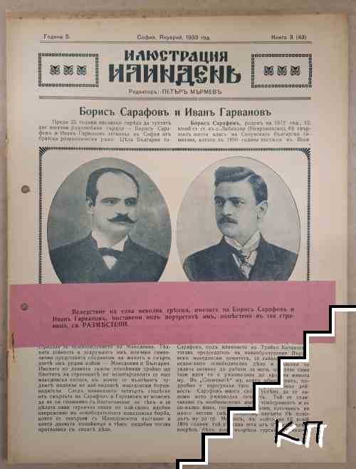Илюстрация Илиндень. Кн. 3 / 1933