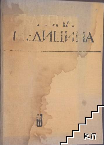 Съдебна медицина