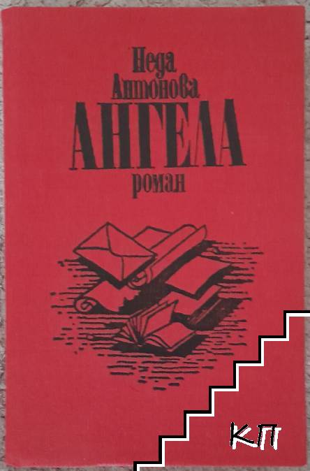 Ангела