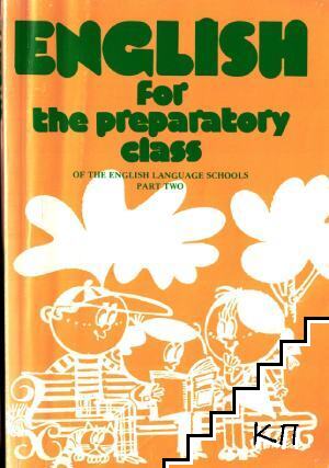 English for the Preparatory Class of the English Language Schools. Part 2