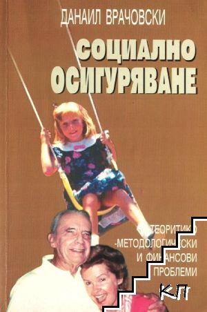 Социално осигуряване